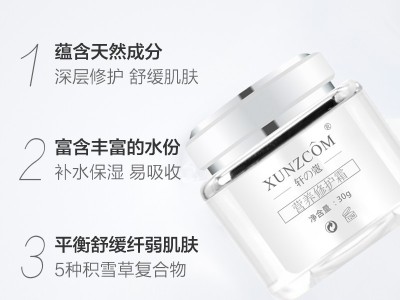 營養(yǎng)修護(hù)霜-歐泉生化